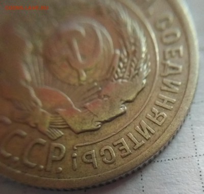 20 копеек 1925 (буква И без дужки) - IMG_20170530_193736(повністю)