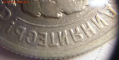 20 копеек 1925 (буква И без дужки) - IMG_20170530_193825