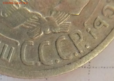 20 копеек 1925 (буква И без дужки) - IMG_20170530_200401