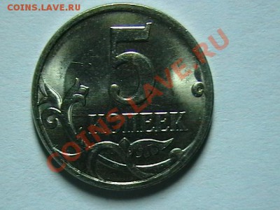 5 копеек брак? - IMGA0159.JPG