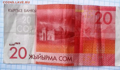 Киргизия 20 сом 2009 г. Красивый брак - 20170605_112601-1