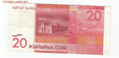 Киргизия 20 сом 2009 г. Красивый брак - Скан_20170612