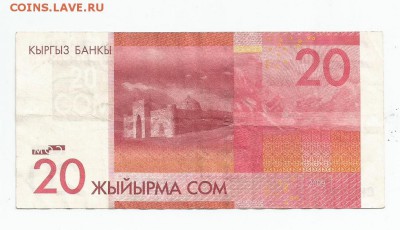Киргизия 20 сом 2009 г. Красивый брак - Скан_20170612 (2)
