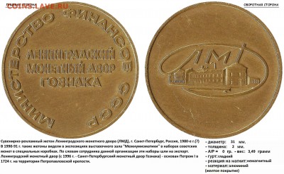 ЛМД -ЛЕНИНГРАДСКИЙ МОНЕТНЫЙ ДВОР ГОЗНАКА (латунь) опознание - ЛЕНИНГРАДСКИЙ МОНЕТНЫЙ ДВОР ГОЗНАКА, МИНИСТЕРСТВО ФИНАНСОВ СССР - ЛМД