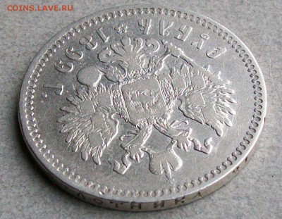Рубль 1899 г. **(Брюссель) Оконч. 14.06.2017 г. 22 час. Мск. - ф4