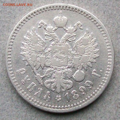 Рубль 1899 г. **(Брюссель) Оконч. 14.06.2017 г. 22 час. Мск. - ф2