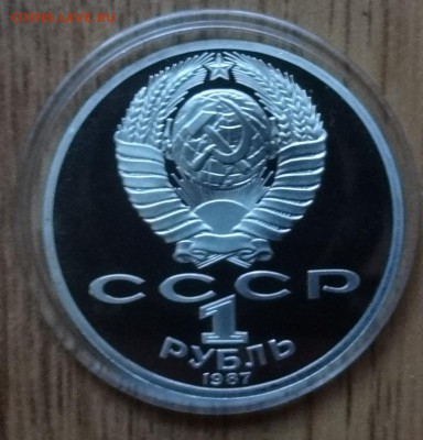 1 рубль 1987 Циолковский ПРУФ до 14.06.17 22-00 - DSC04010.JPG