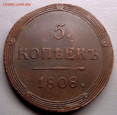 5 копеек 1808 КМ коллекционный - 58869038 (2)