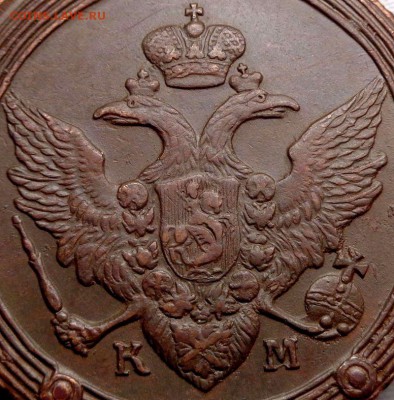 5 копеек 1808 КМ коллекционный - 58869038