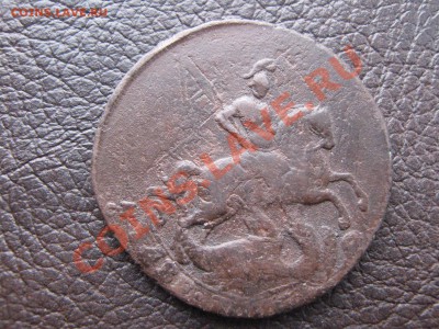 2 копейки 1788 сп. (оценка) - IMG_3752.JPG