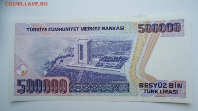 ТУРЦИЯ 500000 ЛИР UNC - DSC03677.JPG