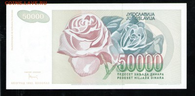 ЮГОСЛАВИЯ 50000 ДИНАР 1992 UNC - 42 001