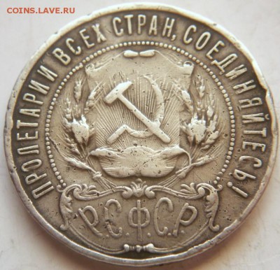 1 руб. 1921 г. 2 шт. определение - P1390334.JPG