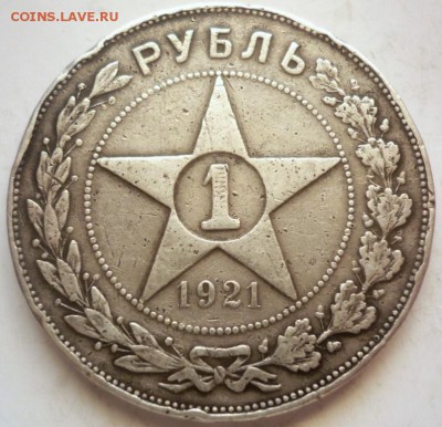 1 руб. 1921 г. 2 шт. определение - P1390331.JPG