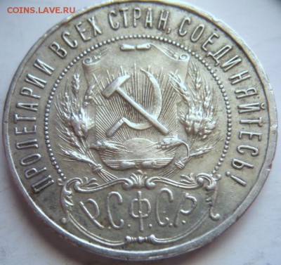 1 руб. 1921 г. 2 шт. определение - P1390326.JPG
