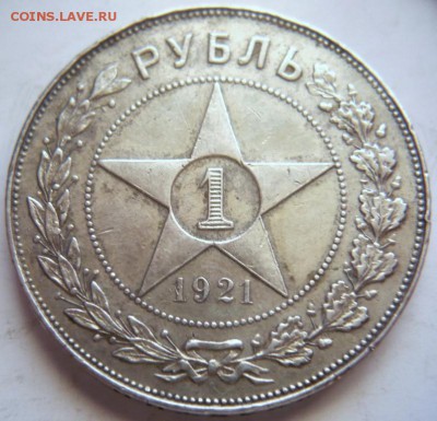 1 руб. 1921 г. 2 шт. определение - P1390325.JPG