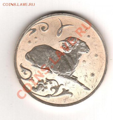 Оцените "Знаки зодиака. Овен", 2005, Ag - реверс  баран