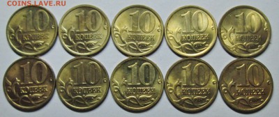 10коп 1997--2006м+сп---с блеском     15июня 22-00мск - IMG_8981.JPG