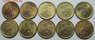 10коп 1997--2006м+сп---с блеском     15июня 22-00мск - IMG_8985.JPG