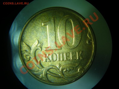 10 коп  06 сп 2.22А и 08м 3.3В до 23.02 - 10к-08м 3.3В рев.JPG