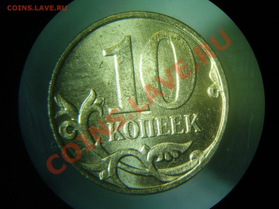 10 коп 2008м раскол - 10к-08м раскол Р.JPG
