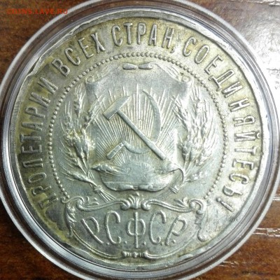 Оценка для продажи 1 рубль 1922г. ПЛ - IMG_20170611_163439