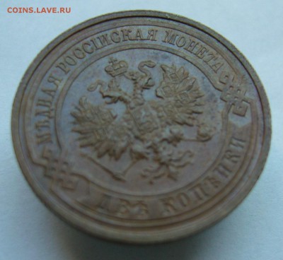 2 копейки 1915 до 15.06. в 22-00 по Мск - P1030877.JPG