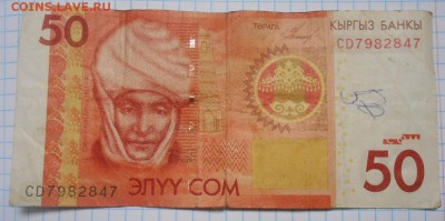 Киргизия 20 сом 2009 г. Красивый брак - DSCN4491.JPG