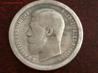 Полтинники Николая 2,1895г. АГ-2 шт.,до 15.06.17г. 22:15 мск - IMG_1956[1].JPG