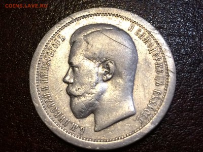 Полтинники Николая 2,1895г. АГ-2 шт.,до 15.06.17г. 22:15 мск - IMG_1954[1].JPG