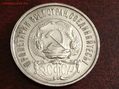 50 копеек 1922г. ПЛ-UNC до 15.06.17г. 22:15 мск - IMG_1959[1].JPG