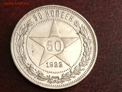 50 копеек 1922г. ПЛ-UNC до 15.06.17г. 22:15 мск - IMG_1958[1].JPG
