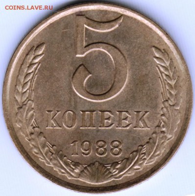5 копеек 1988 г. Шт. 3Б до 19.06.17 г. в 23.00 - Scan-170610-0010