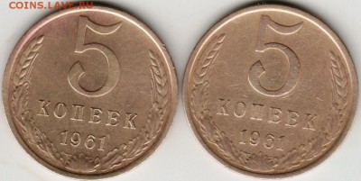 5 копеек 1961 г. 2 шт. до 19.06.17 г. в 23.00 - Scan-170610-0013