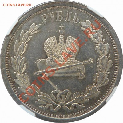 Коллекционные монеты форумчан (рубли и полтины) - 1 R. 1883 Cor. MS-61 (5).JPG