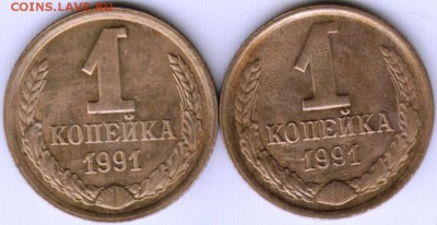 1 копейка 1991 г. М 2 шт. до 19.06.17 г. в 23.00 - Scan-170611-0014