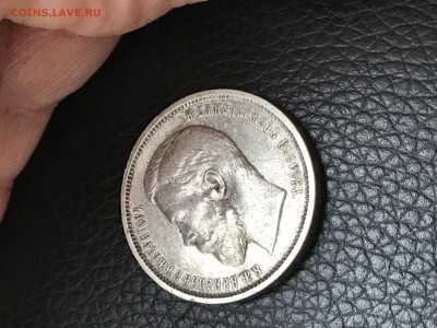 Н_II 50 копеек 1910 до 16.06.17 - IMG_3159 (50к1910).JPG