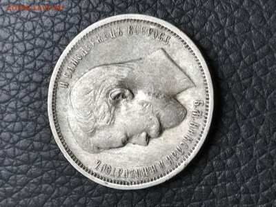 Н_II 50 копеек 1910 до 16.06.17 - IMG_3158 (50к1910).JPG