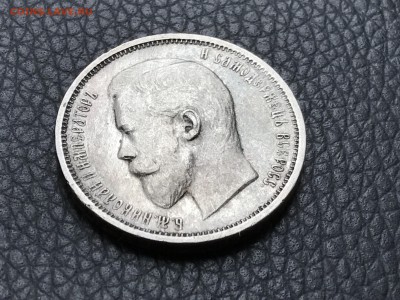 Н_II 50 копеек 1910 до 16.06.17 - IMG_3156 (50к1910).JPG