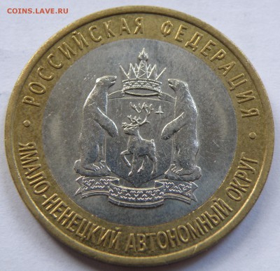 Фикс. 10 рублей 2010 год ЯНАО - ЯНАО1.JPG