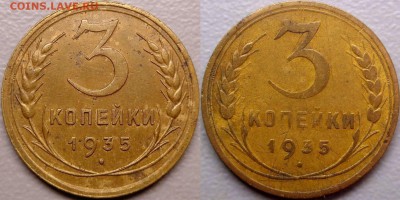3 копейки 1935 Ст и Нов одним лотом 14.06.2017 в 22-00мск - 2