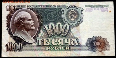 1000рублей1992 500 рублей 1991(короткий) до 14.06.2017 22-00 - P6131130.JPG