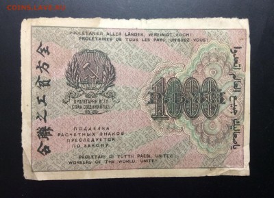1000 руб 1919г АЖ-054 РСФСР Жихарев - image