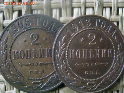 2 копейки, 2 шт. 1905, 1913г. До 15.06.2017г. - 029.JPG