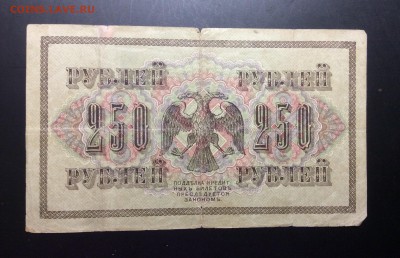 250 руб 1917г АГ-302 Я.Метц - image