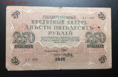250 руб 1917г АГ-302 Я.Метц - image