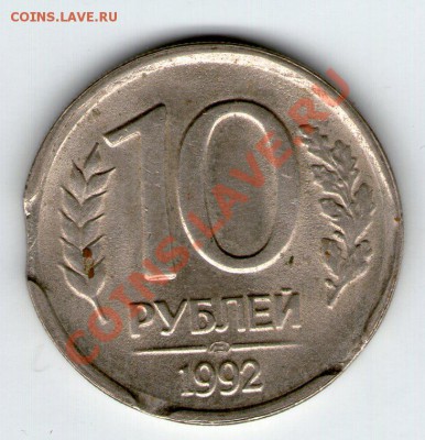 10 коп 1992 и 5 коп 1979 - 10 руб 003