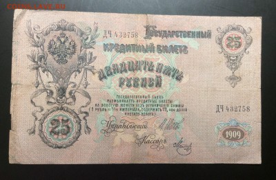 25 руб 1909г Шипов-Метц - image