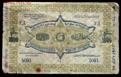 1000 рублей 1920 Айзерб.нард. (короткий) до 14.06.2017 22-00 - P6131127.JPG