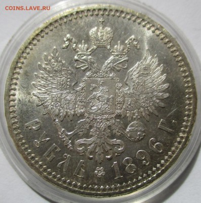 Рубль 1896 года красавец - IMG_6458.JPG